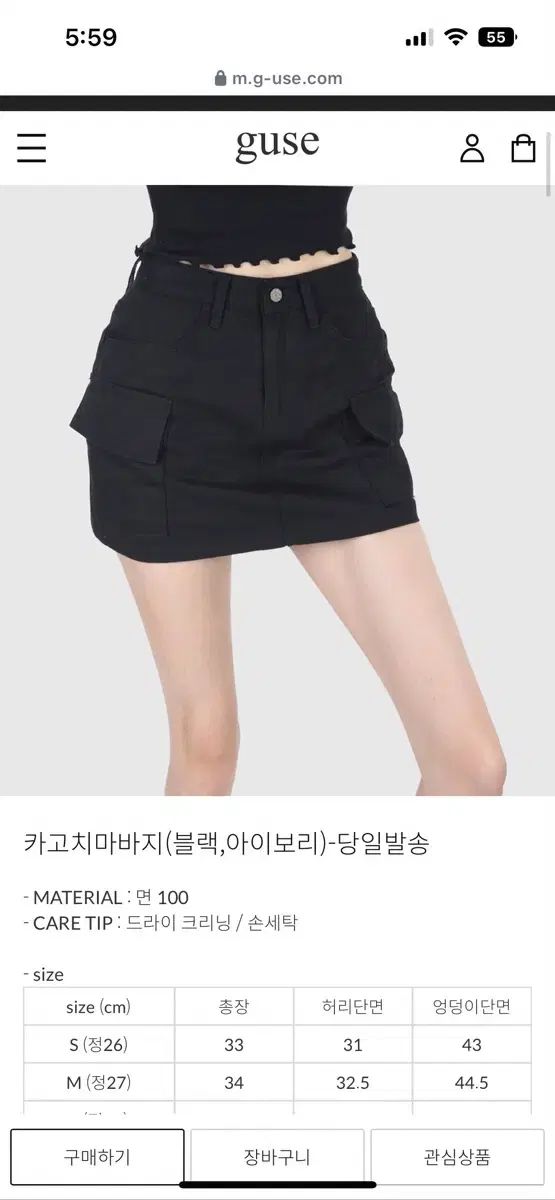 ゴールデングース GU カーゴキュロット アイ S