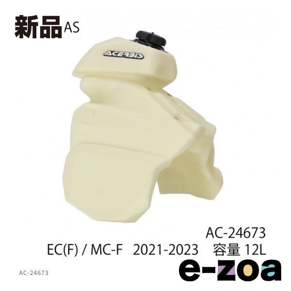 ACERBIS アチェルビス ビッグタンク EC 250 300 21 23 ナチュラル AC 24673 NT 2645144