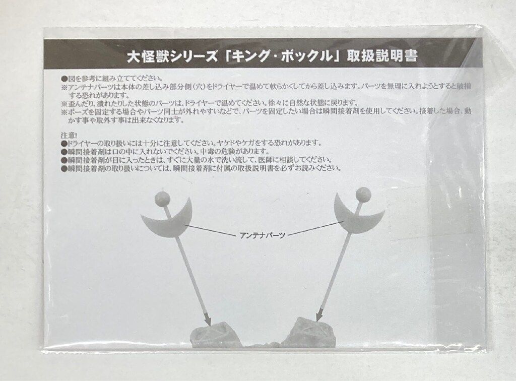 キング ボックル