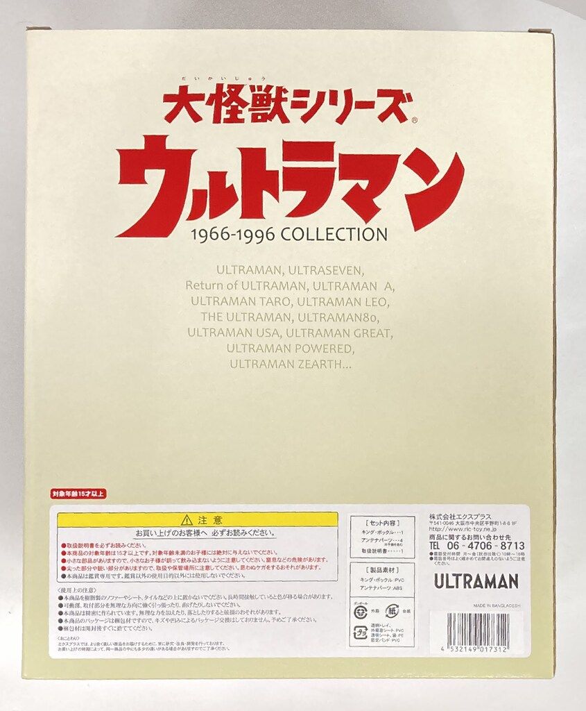 エクスプラス 大怪獣シリーズ キング ボックル