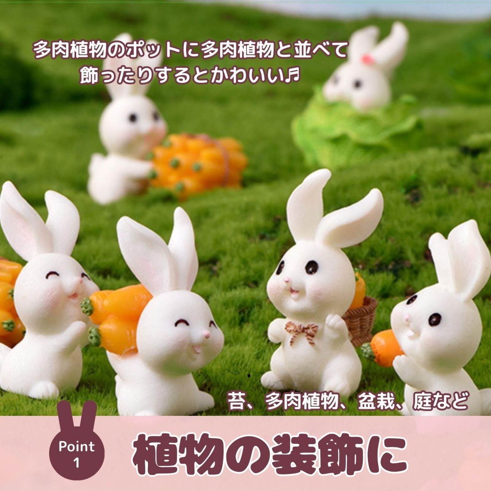ウサギ置物 動物フィギュア 兎 ミニチュア 人参 テラリウム 多肉植物
