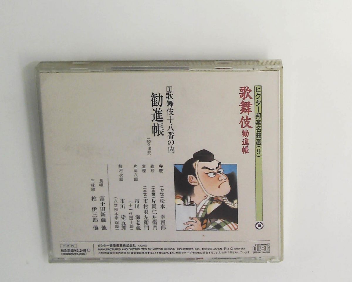 勧進帳　歌舞伎十八番の内　レコード 市川團十郎 片岡仁左衛門 勧進帳 歌舞伎十八番の内 レコード 市川團十郎 片岡仁左衛門
