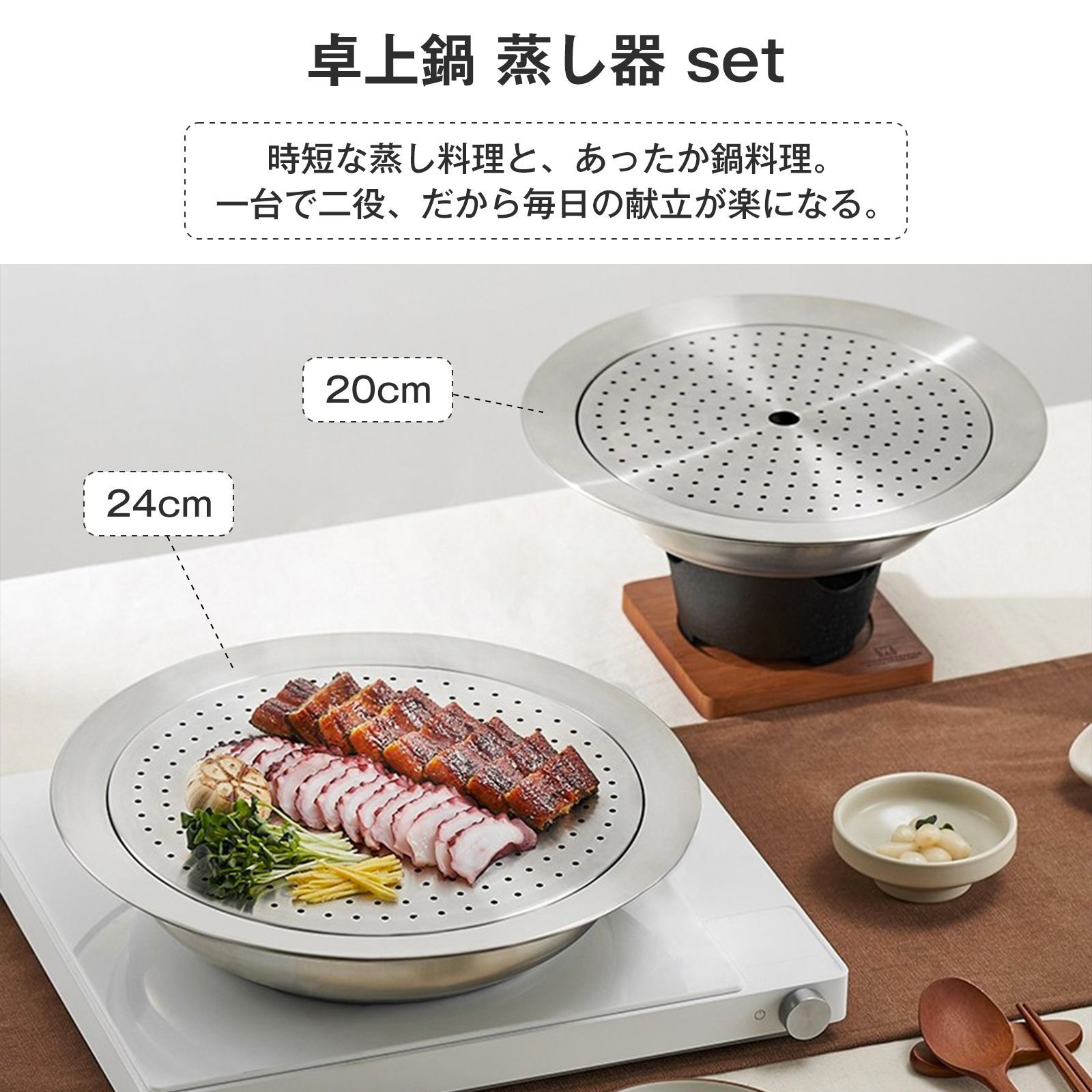 ステンレス 卓上鍋 2人用 蒸し器セット 3点セット 20cm ガス火・IH対応