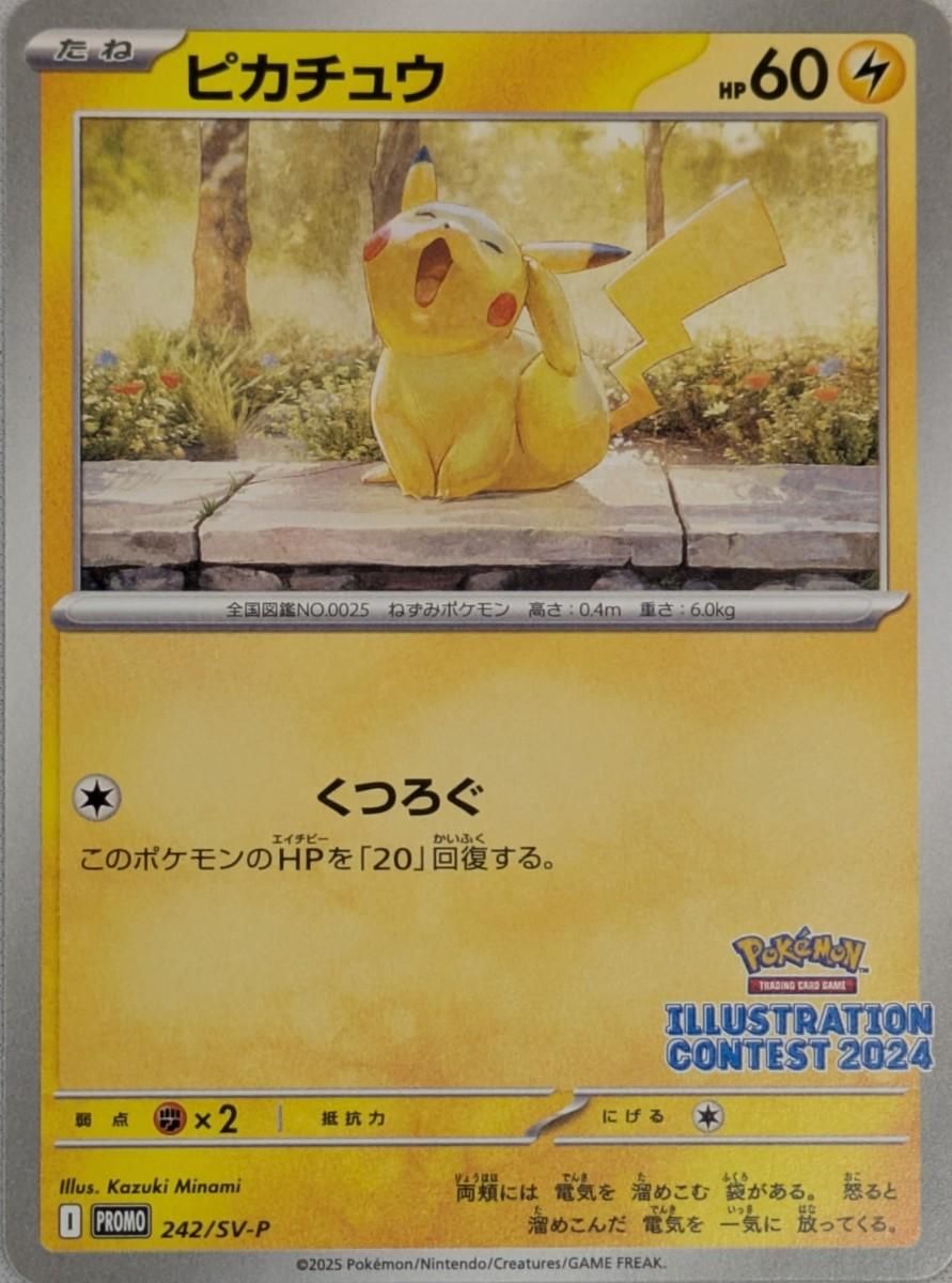 ピカチュウ　イラストレーションコンテスト2024 ポケモンカード　4枚 ピカチュウ [イラストレーションコンテスト2024] 242/SV-P 傷有り