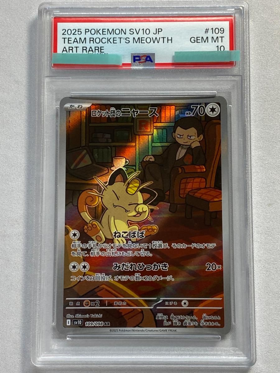 ロケット団のニャース AR [ロケット団の栄光] SV10 109/098 (PSA10