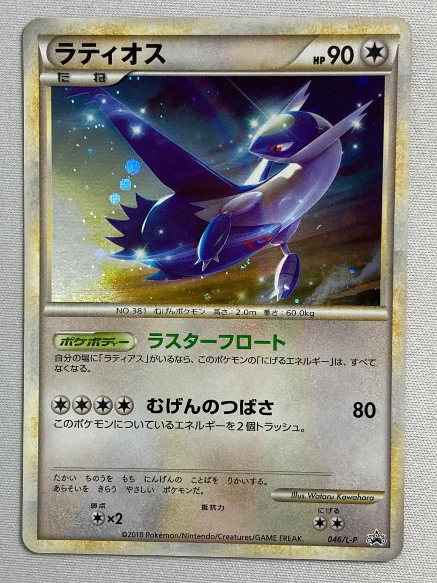 ラティオス 046/L-P 傷有り ポケモンカード ポケカ - メルカリ