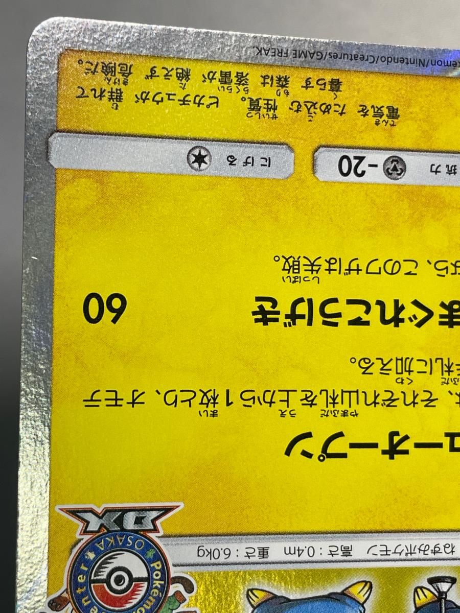 漫才ごっこピカチュウ 407/SM-P 傷有り ポケモンカード ポケカ - メルカリ