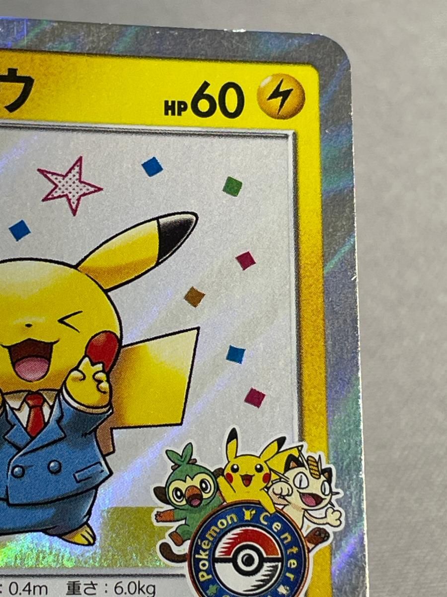 漫才ごっこピカチュウ 407/SM-P 傷有り ポケモンカード ポケカ - メルカリ