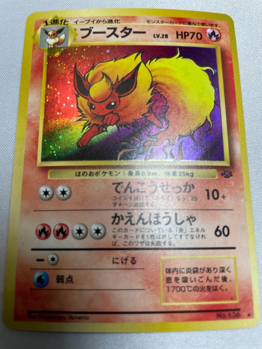 ブースター LV.28 ★ [旧裏面] No.136 ポケモンジャングル ブースター LV.28 [旧裏面] No.136 ポケモンジャングル 傷有り