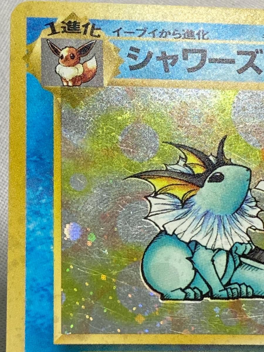 ポケモンカード シャワーズ ポケモンジャングル 中古B】シャワーズ ☆ 第2弾拡張パック ポケモンジャングル | POKE