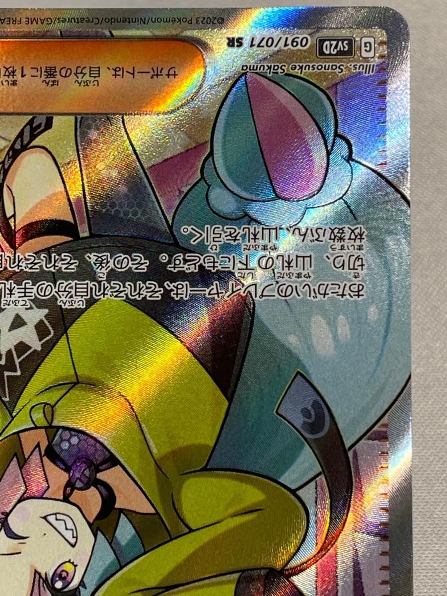 ナンジャモ SR [クレイバースト] SV2D 091/071 傷有り ポケモンカード