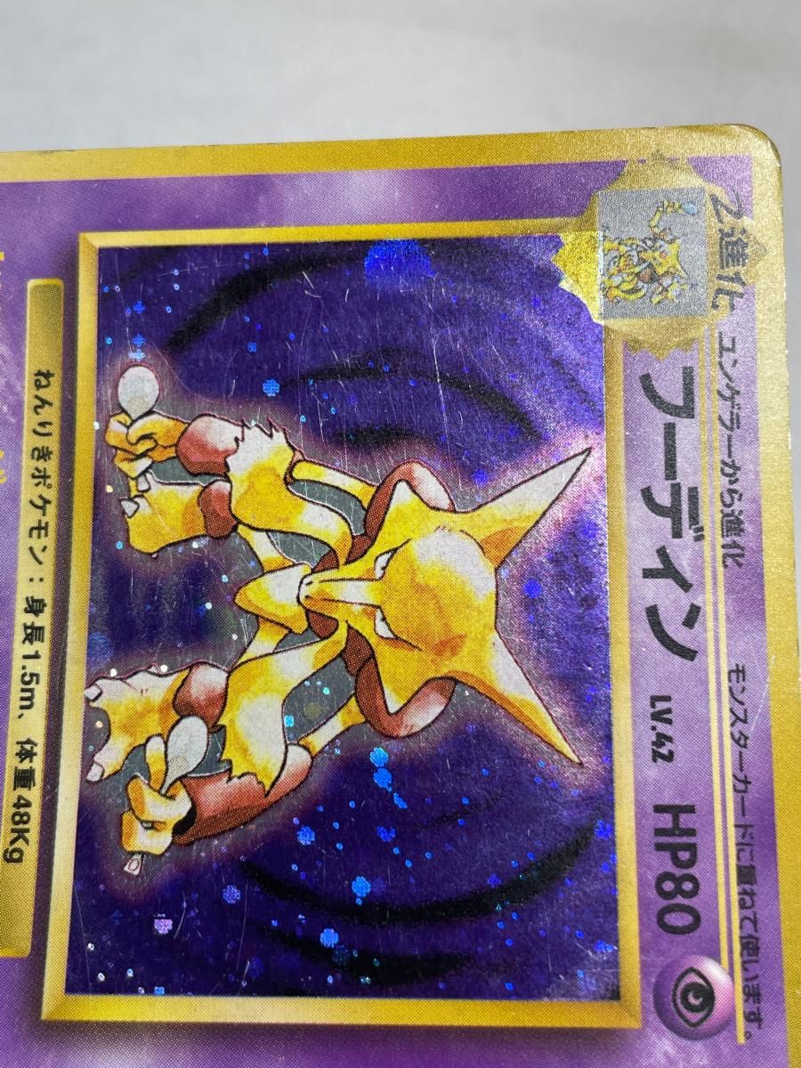 フーディン LV.42(第1弾初版・マーク無し) [旧裏面] No.065 状態難