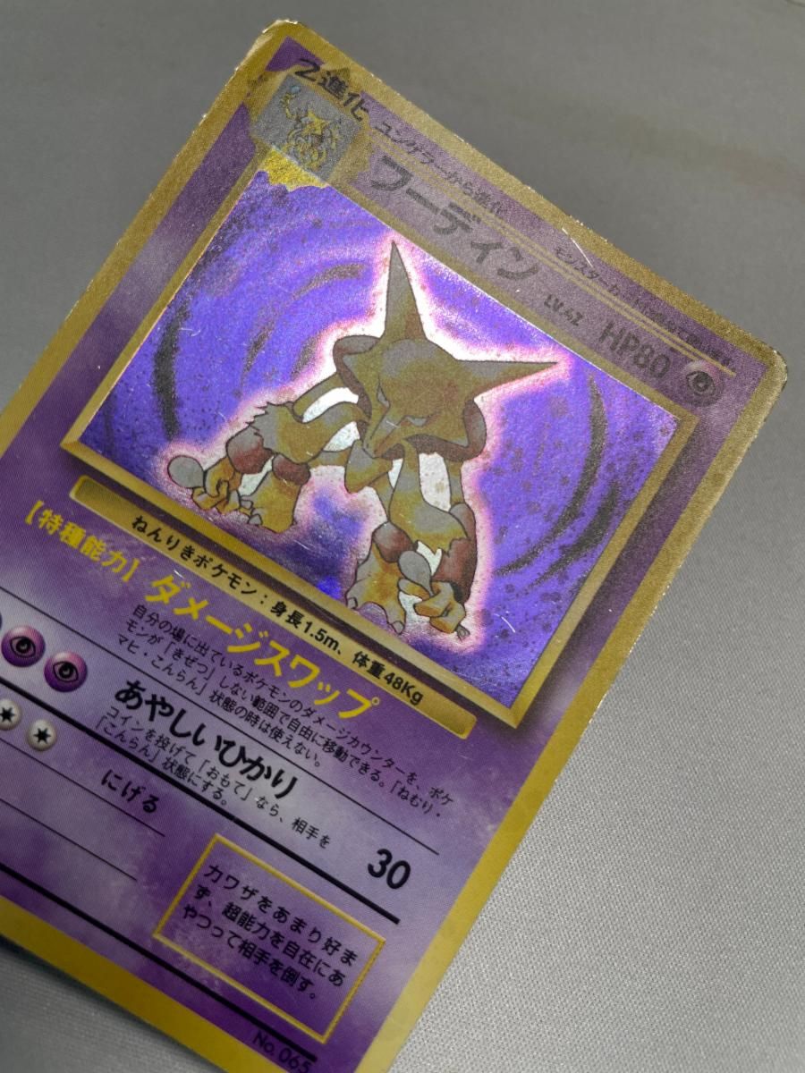 フーディン LV.42(第1弾初版・マーク無し) [旧裏面] No.065 状態難