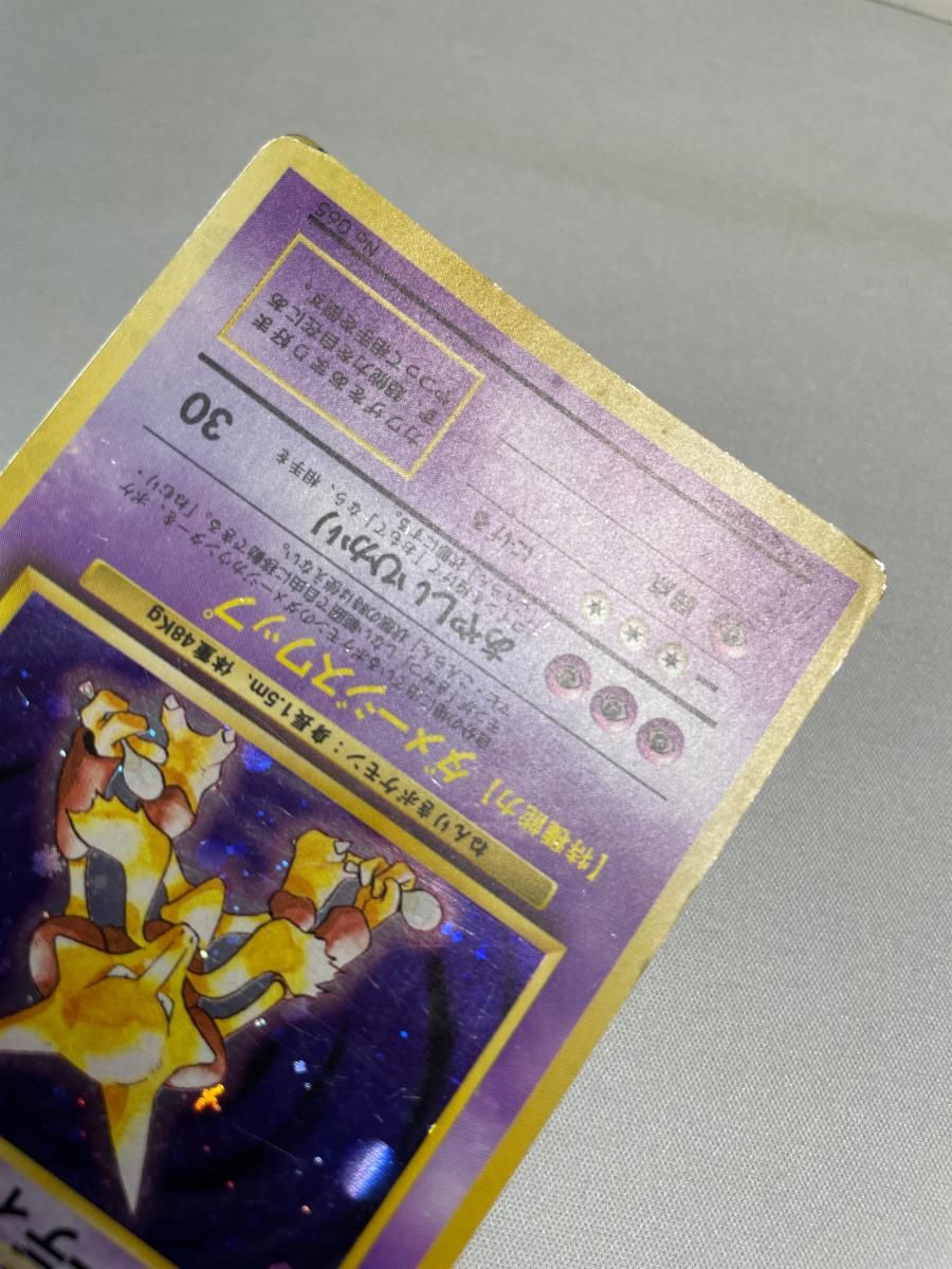 【PSA8】ポケモンカード 旧裏 初版 マークなし フーディン No.065 フーディン LV.42(第1弾初版・マーク無し) [旧裏面] No.065 状態難