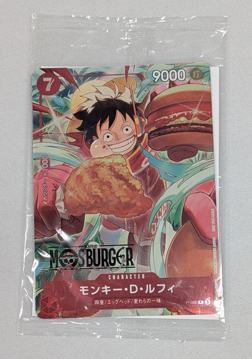モンキー・D・ルフィ(未開封) P [モスバーガータイアップキャンペーン