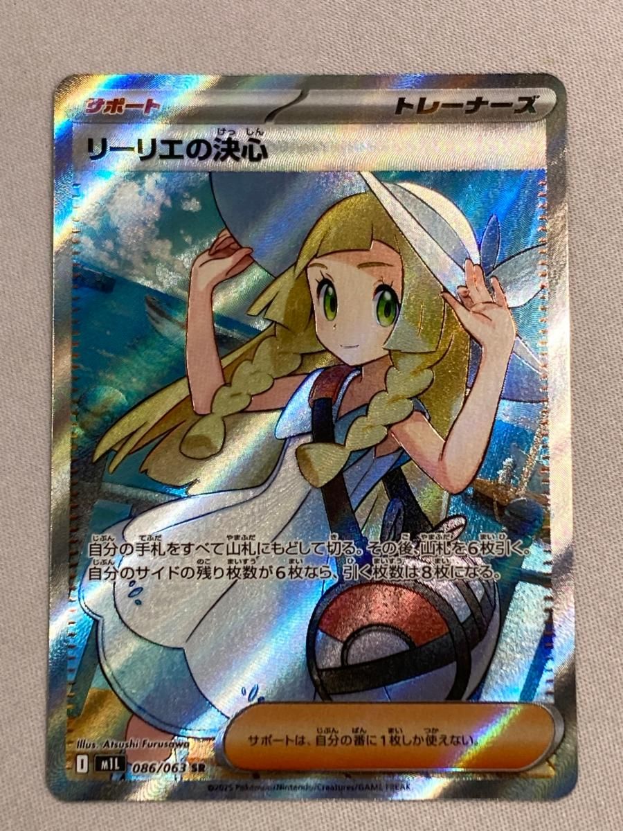 リーリエの決心 SR [メガブレイブ] M1L 086/063 傷有り ポケモンカード