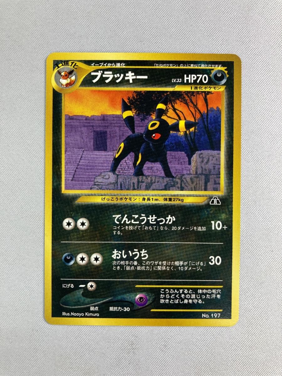 ブラッキー LV.33 [旧裏面] No.197 プレミアムファイル2 傷有り