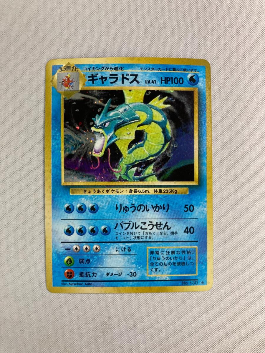ギャラドス LV.41(第1弾再版) ☆ [旧裏面] No.130 状態難 ポケモン
