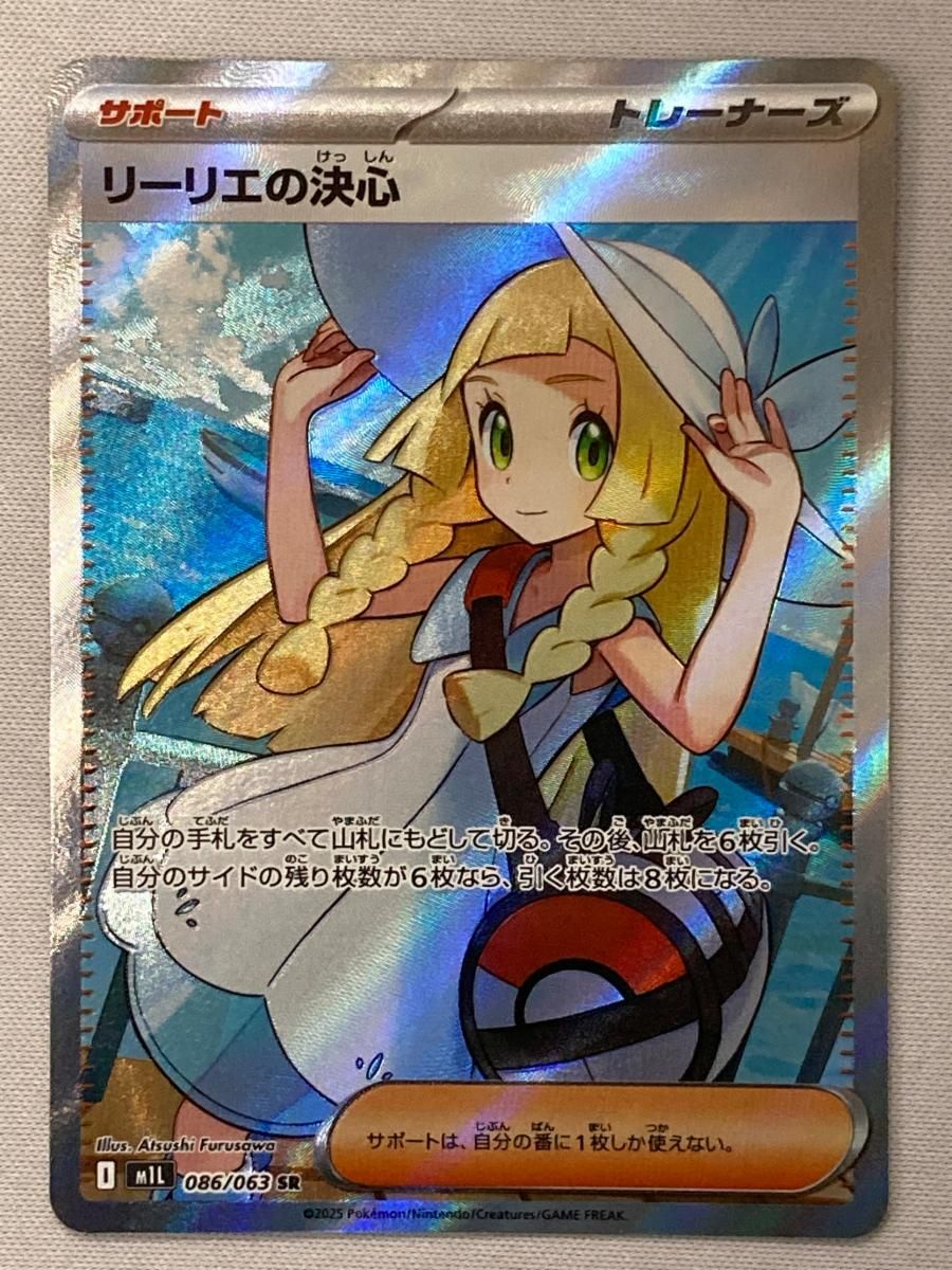 リーリエの決心 SR [メガブレイブ] M1L 086/063 傷有り ポケモンカード