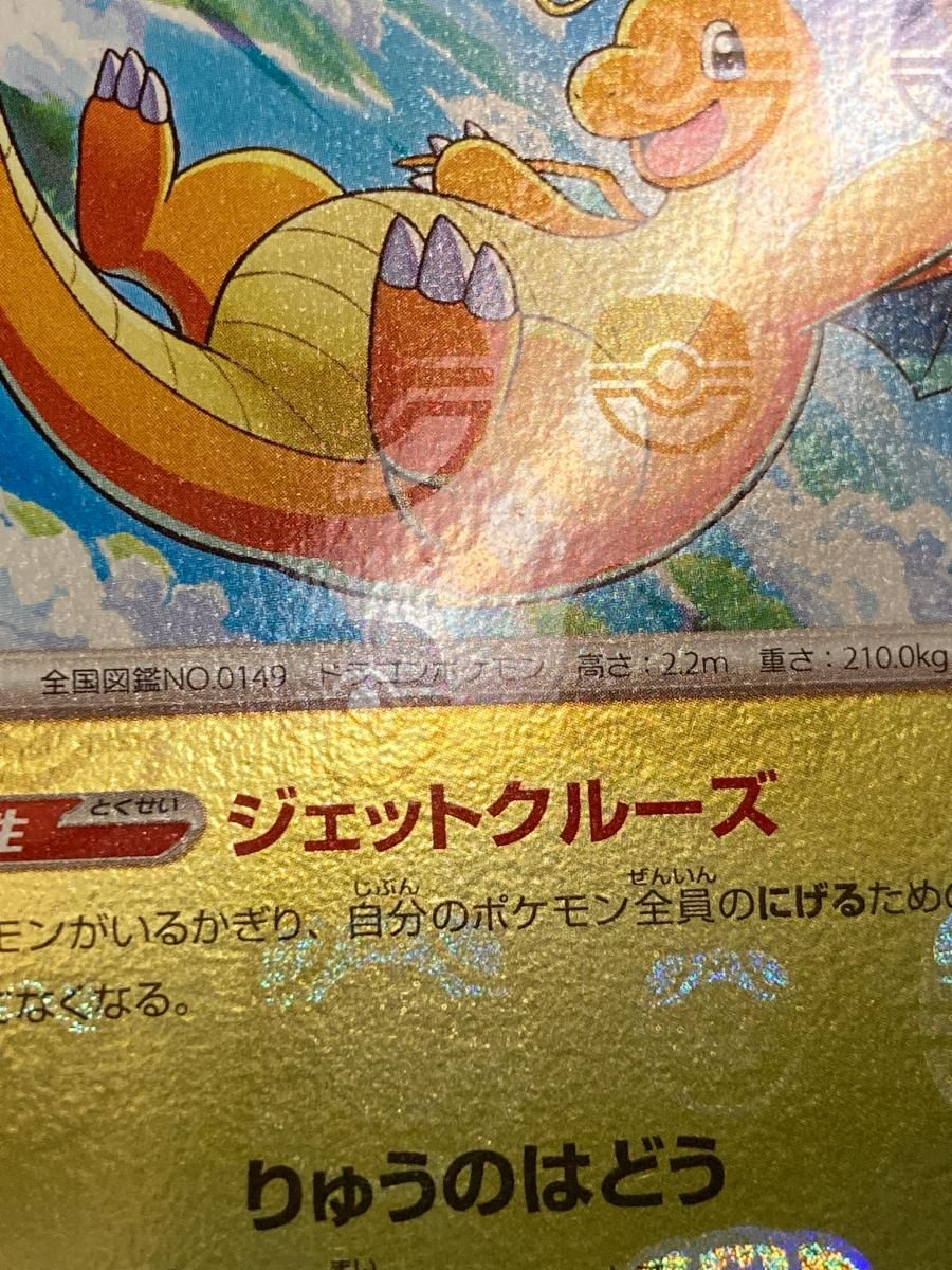 カイリュー(マスターボールミラー) R [ポケモンカード151] SV2a 149