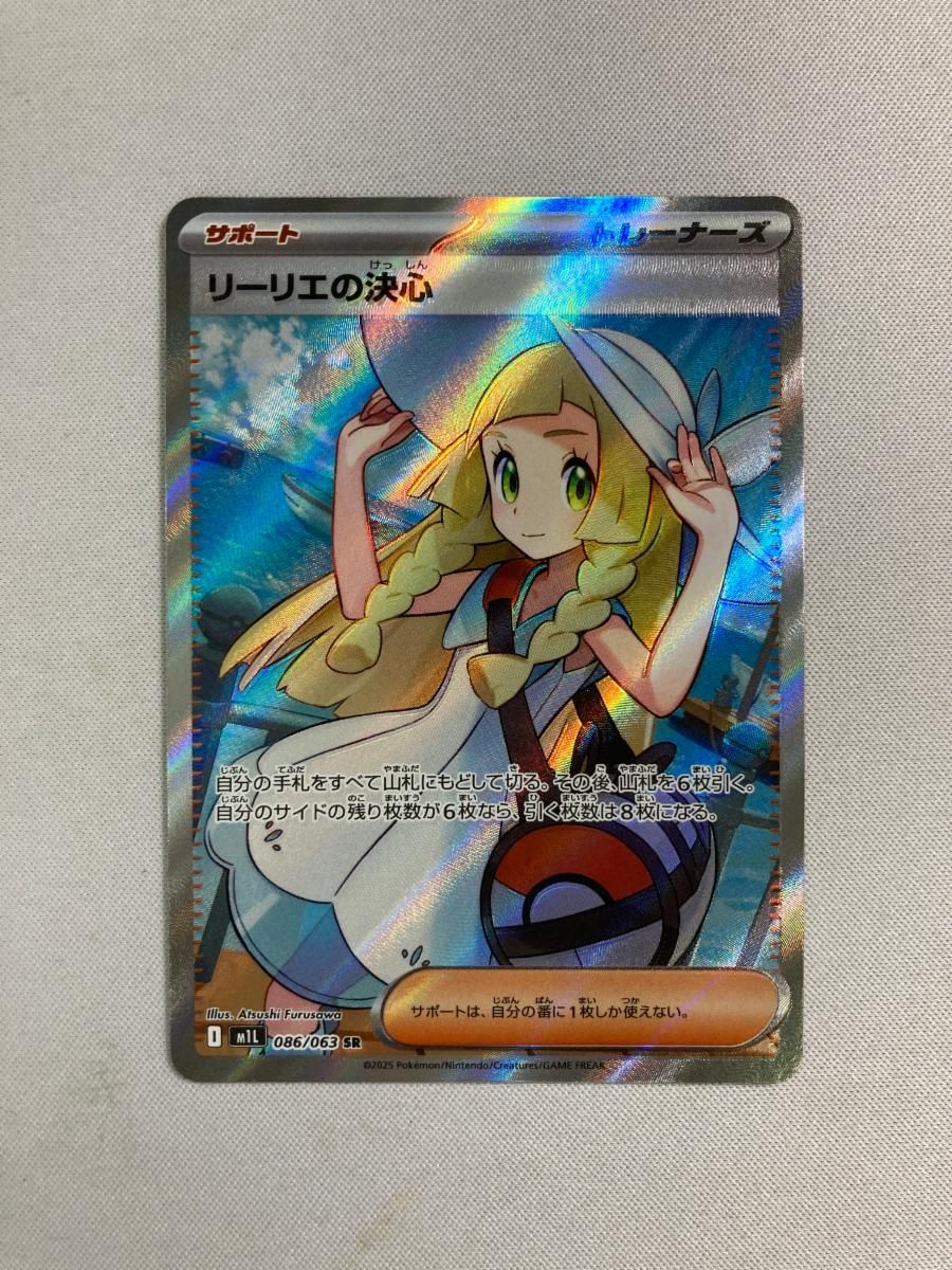 リーリエの決心 SR [メガブレイブ] M1L 086/063 傷有り ポケモンカード
