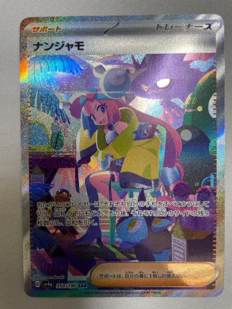 PSA10】ナンジャモ SAR SV4a シャイニートレジャーex 【公式通販】