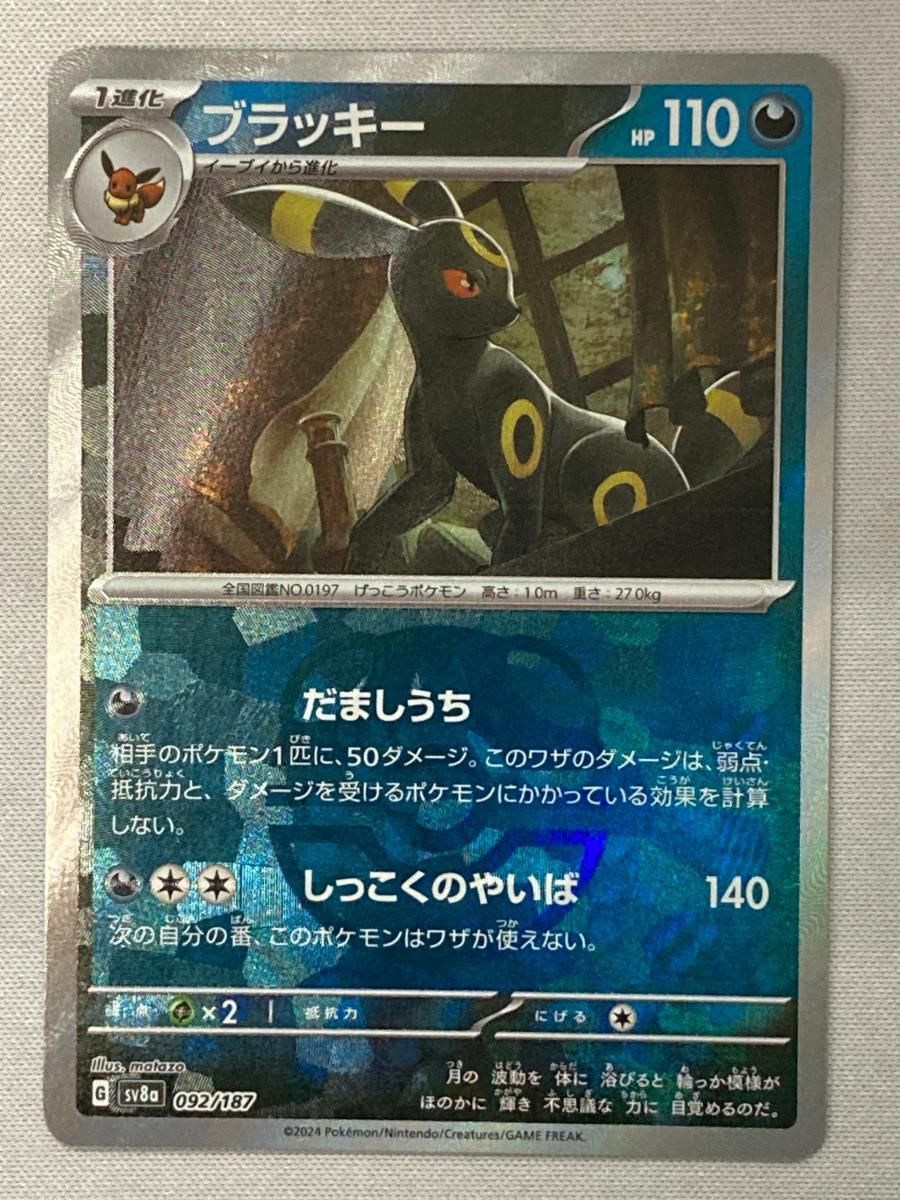 ブラッキー(マスターボールミラー) [テラスタルフェスex] SV8a 092/187