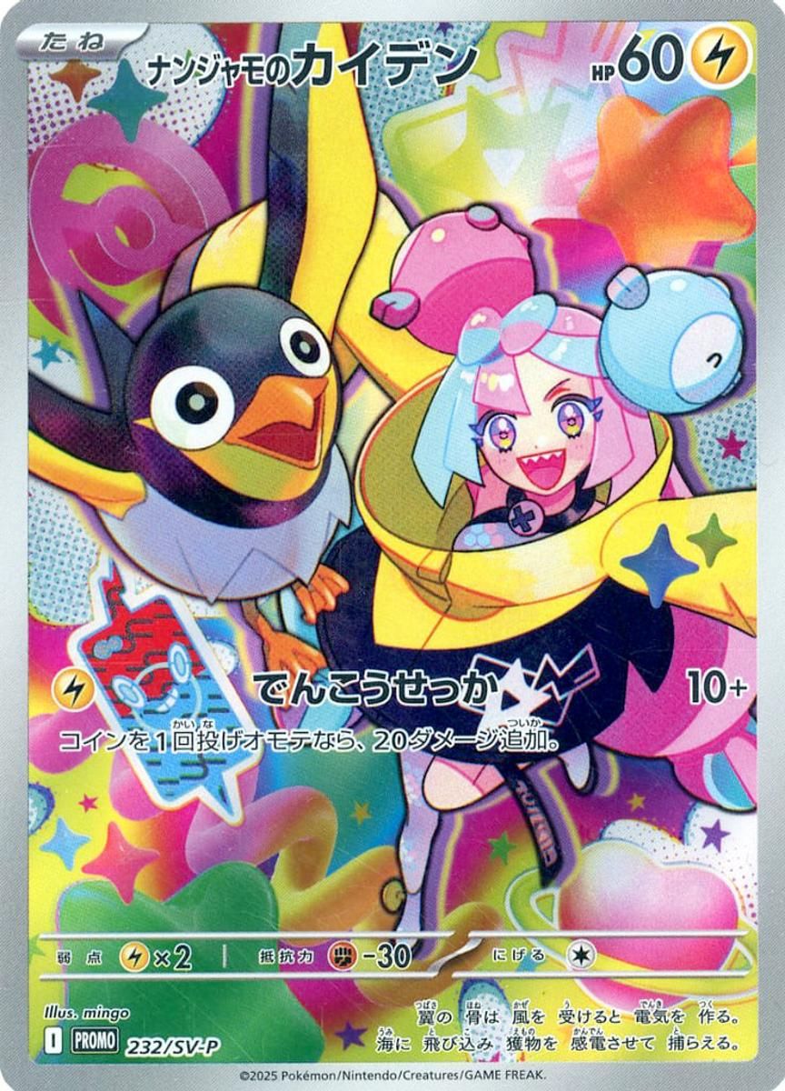 ナンジャモのカイデン&タイカイデン PSA10 バトルパートナーズ ナンジャモのカイデン [バトルパートナーズBOX購入キャンペーン] 232