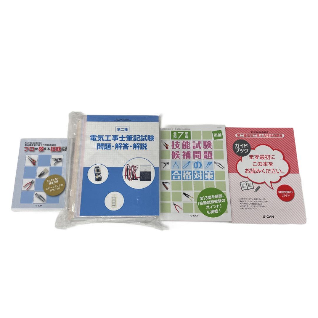 ユーキャン 第二種 電気 工事士 合格 指導 講座 U-CAN 資格 教材