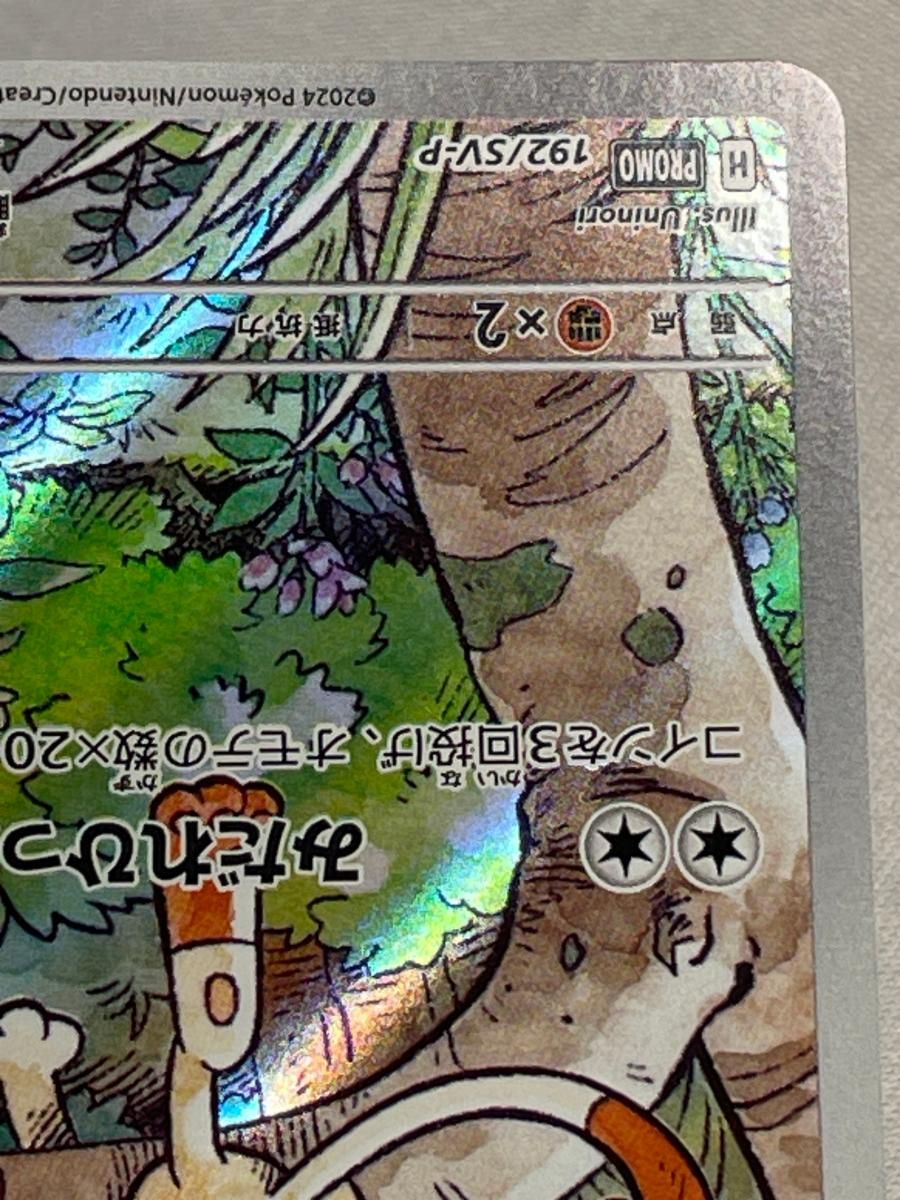 ニャース [スタートデッキGenerations] 192/SV-P 状態難 ポケモン