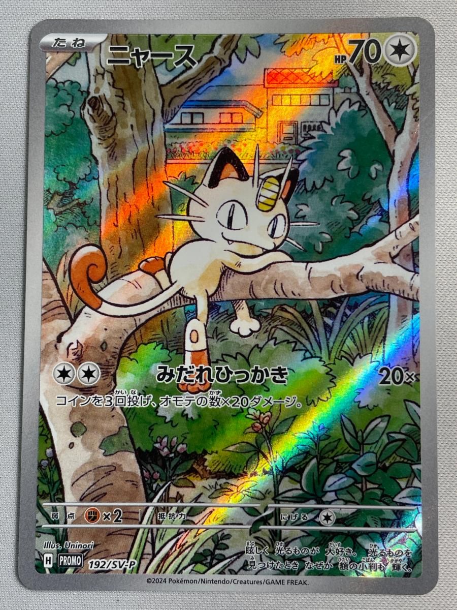 ニャース [スタートデッキGenerations] 192/SV-P 状態難 ポケモン
