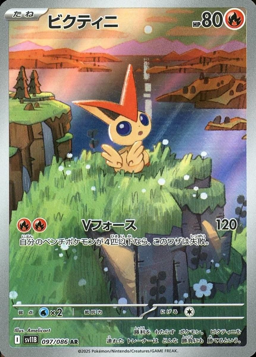 ビクティニ AR [ブラックボルト] SV11B 097/086 傷有り ポケモンカード