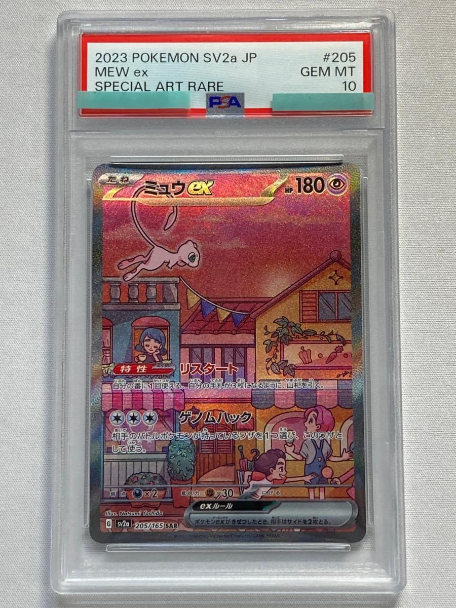 ミュウex SAR [ポケモンカード151] SV2a 205/165 (PSA10) ポケモン