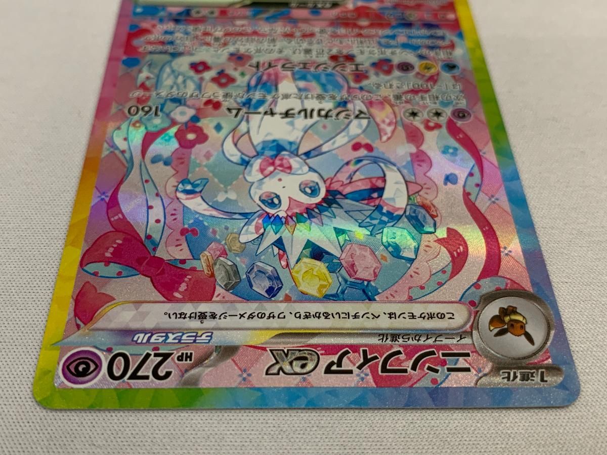 ニンフィアex SAR [テラスタルフェスex] SV8a 212/187 傷有り ポケモン