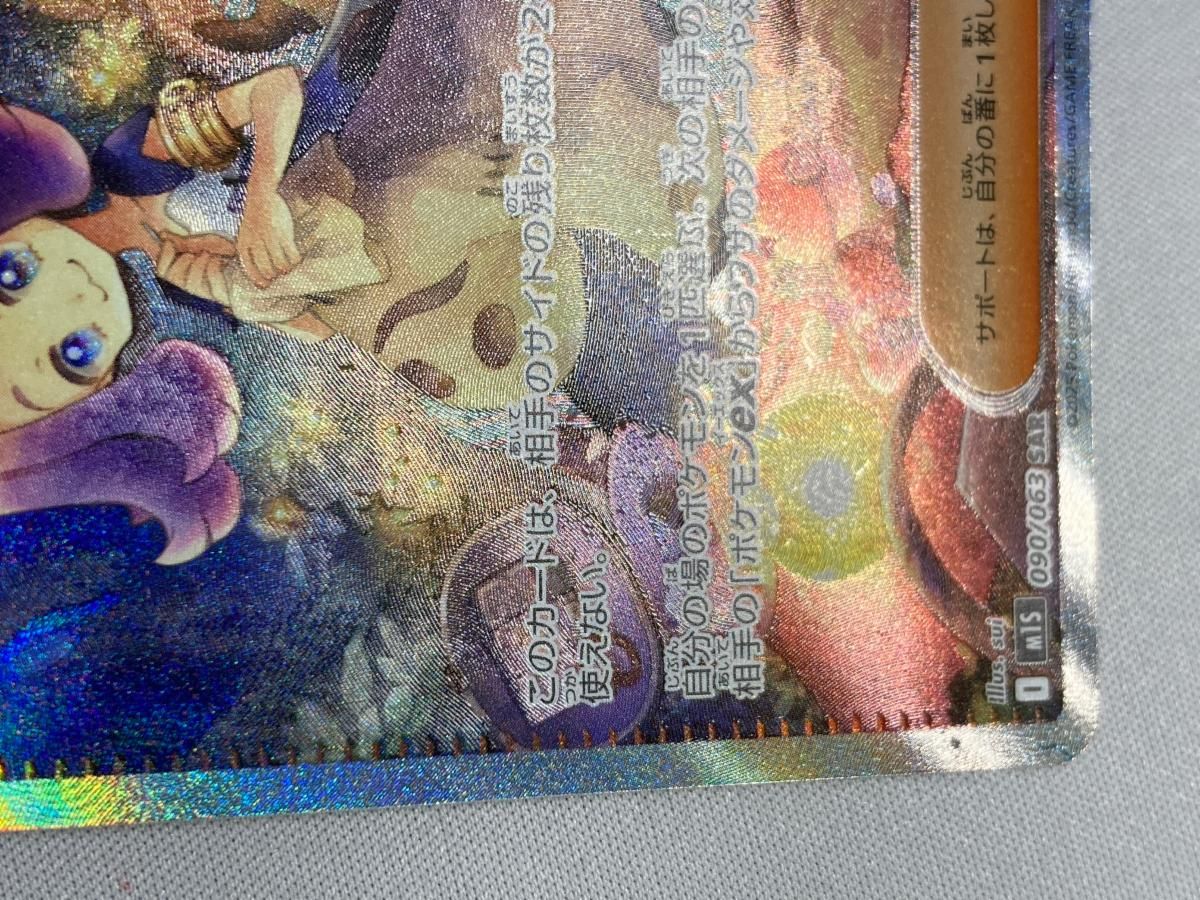 アセロラのいたずら SAR [メガシンフォニア] M1S 090/063 傷有り