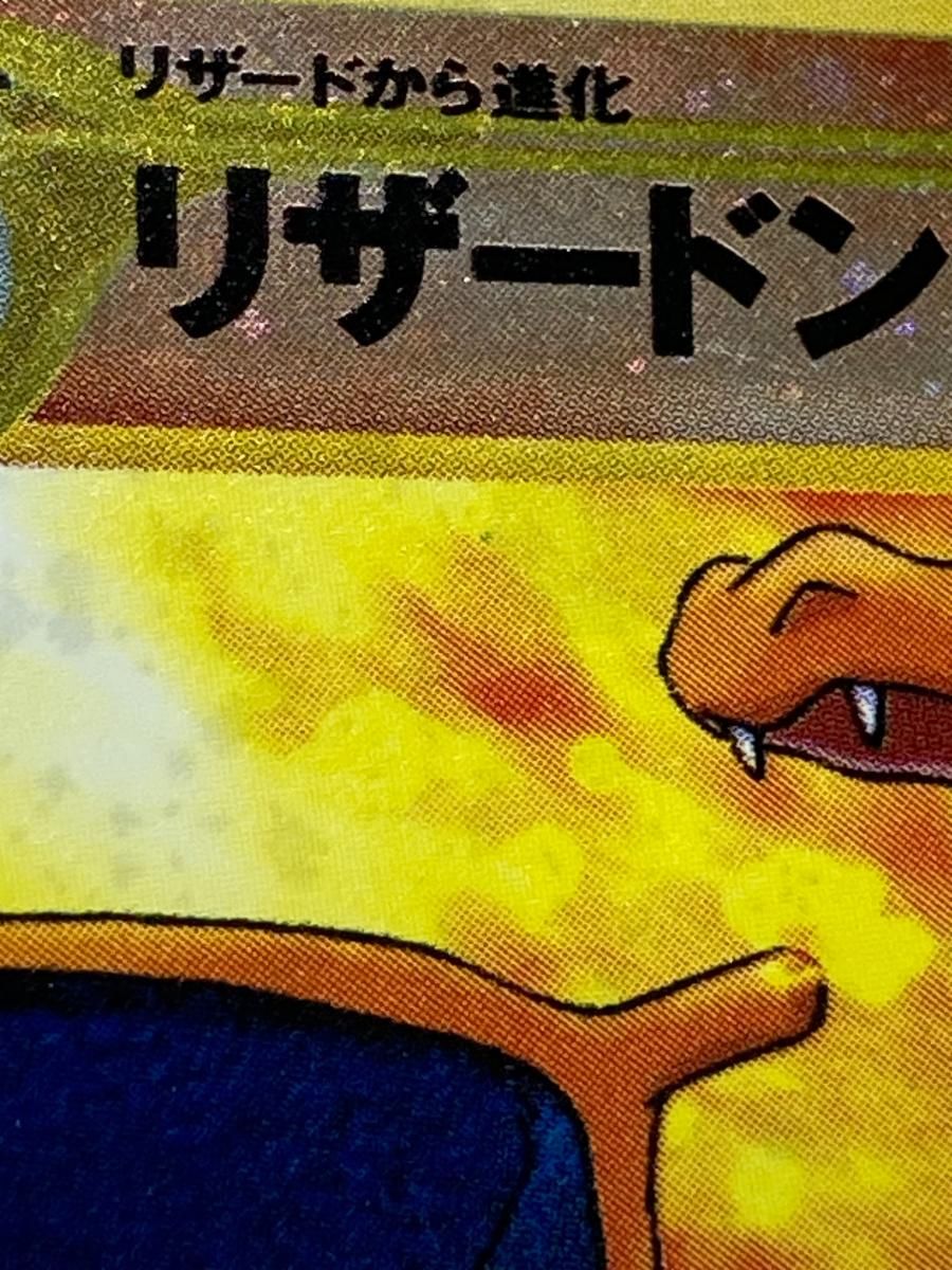 リザードン LV.78 [旧裏面] No.006 プレミアムファイル2 傷有り