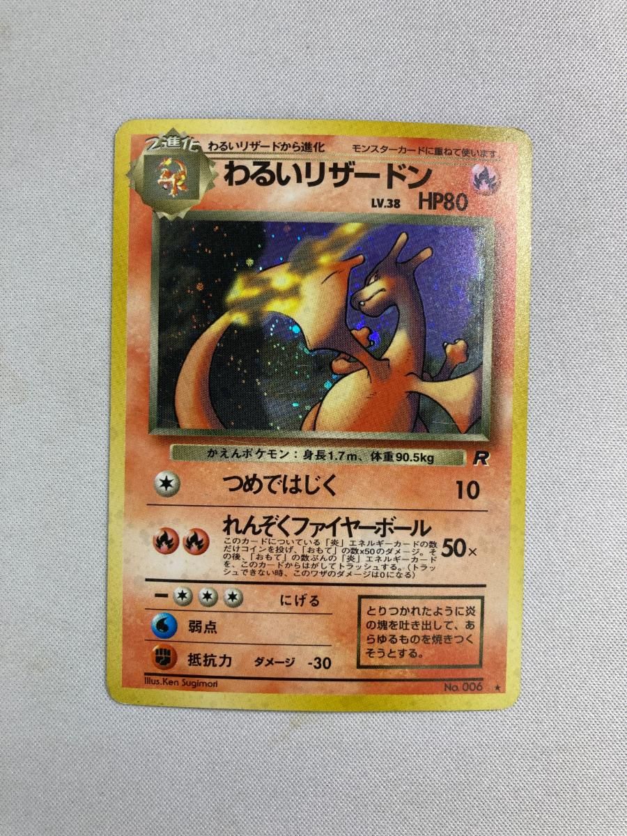 わるいリザードン LV.38 ☆ [旧裏面] No.006 ロケット団 状態難