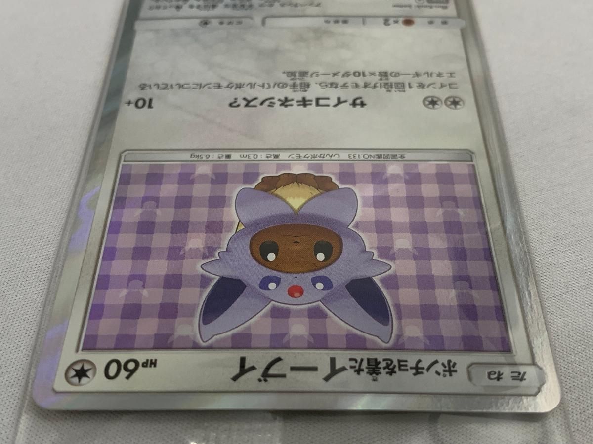 ポンチョを着たイーブイ(エーフィ)(未開封) 140/SM-P ポケモンカード