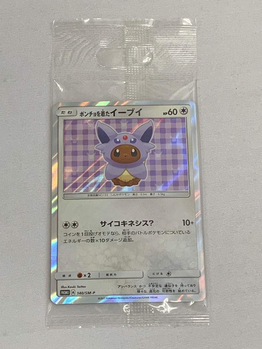 ポンチョを着たイーブイ(エーフィ)(未開封) 140/SM-P ポケモンカード