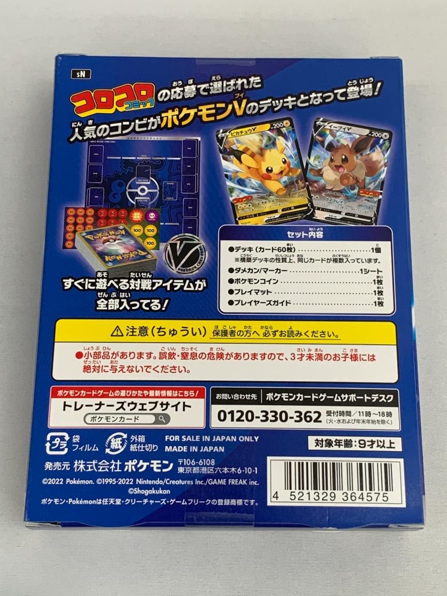 ソード＆シールド スタートデッキ100 コロコロコミックver.(未開封