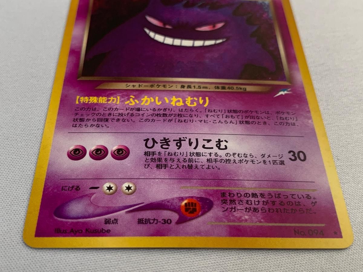 わるいゲンガー LV.32 ☆ [旧裏面] No.094 闇、そして光へ… 傷有り