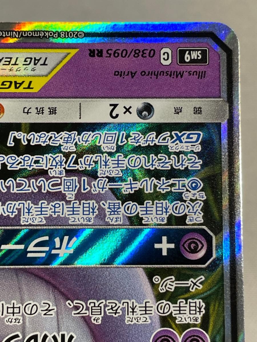 ゲンガー＆ミミッキュGX RR [タッグボルト] SM9 038/095 傷有り