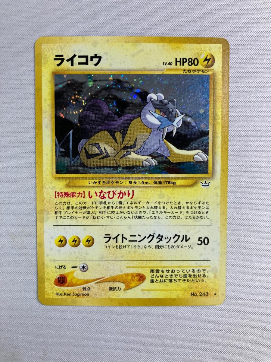 ライコウ LV.40 ☆ [旧裏面] No.243 めざめる伝説 傷有り ポケモン