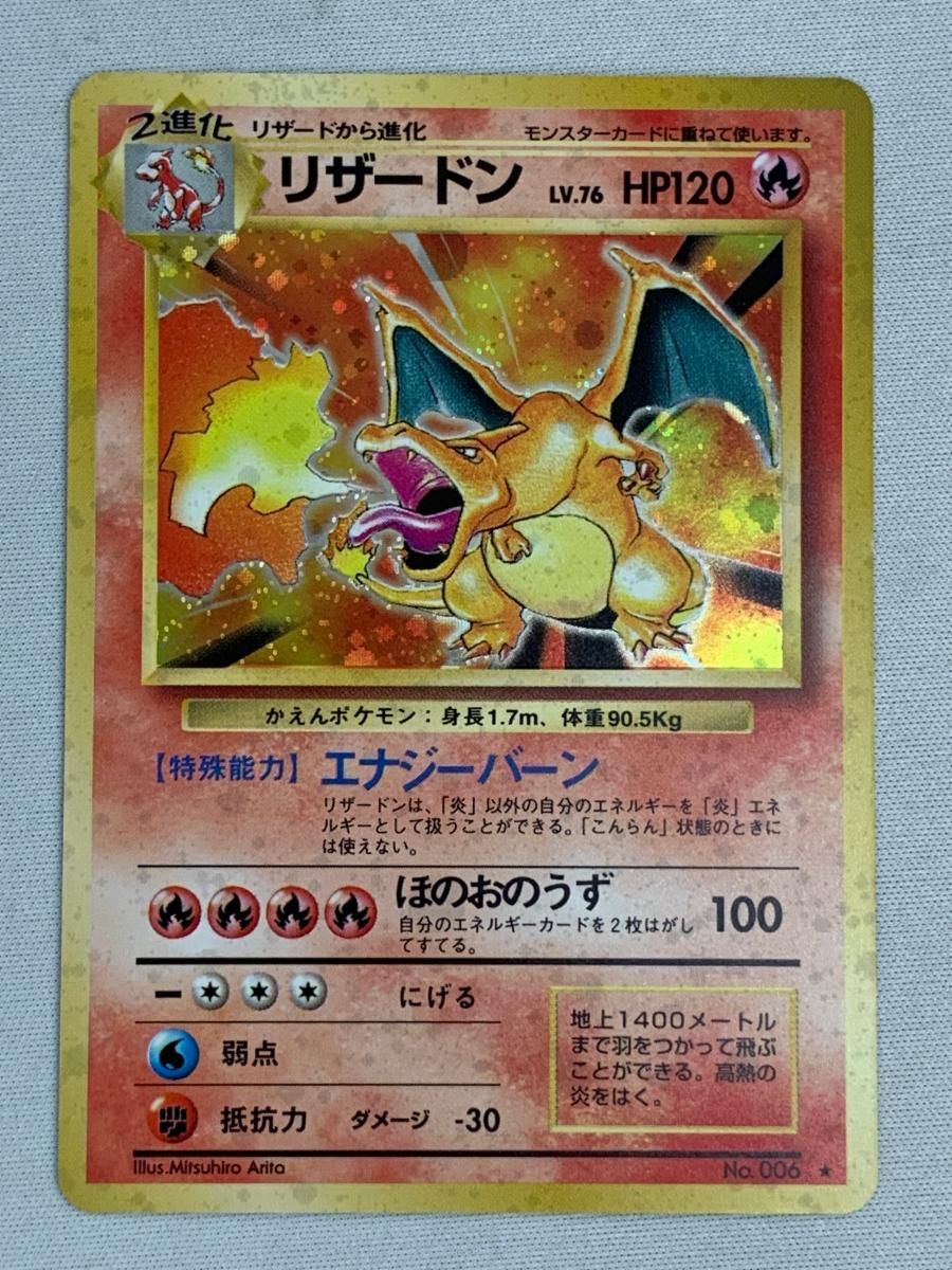 リザードン LV.76(第1弾再版) ☆ [旧裏面] No.006 状態難 ポケモン
