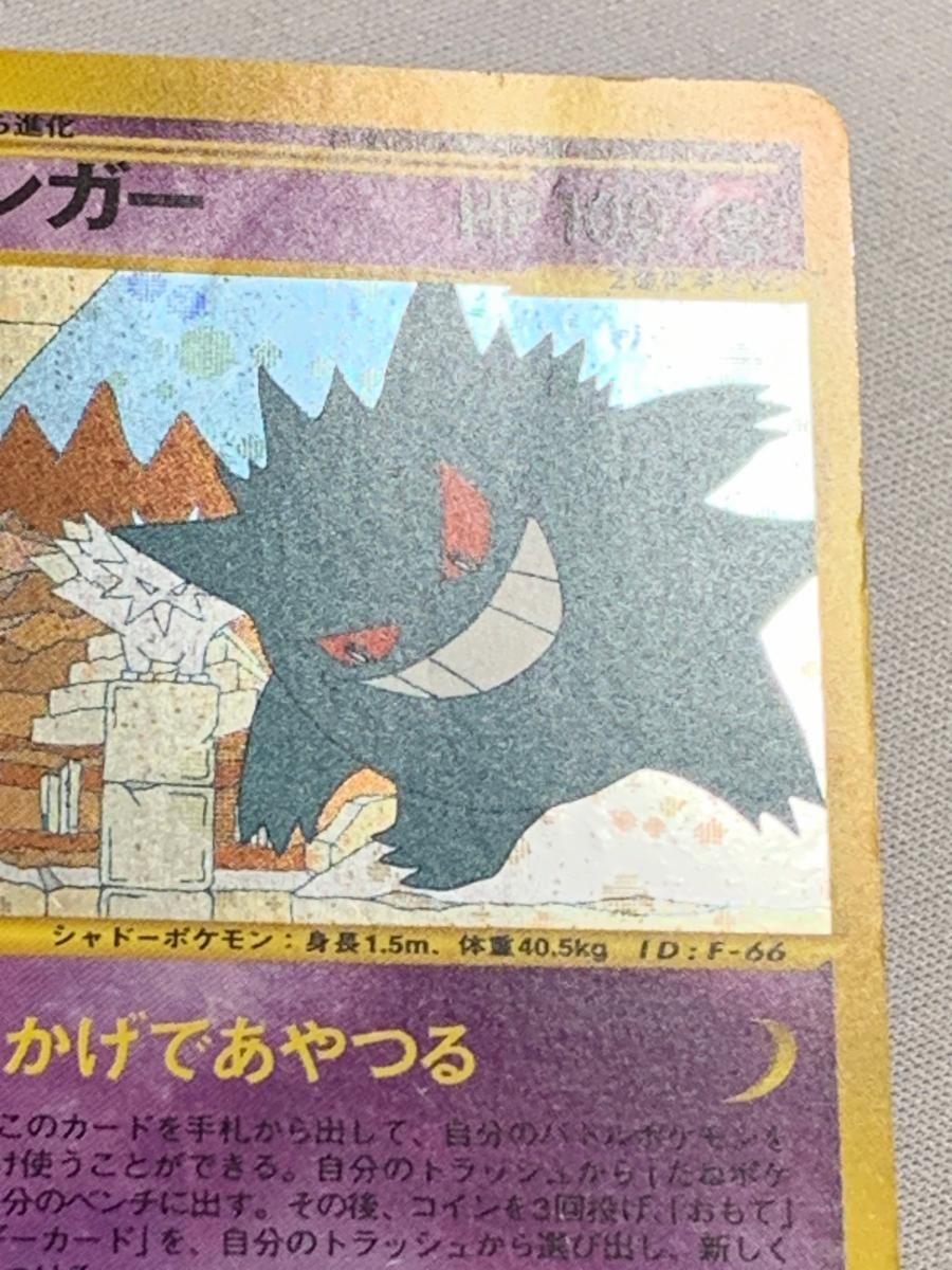 ゲンガー(1ED) ☆ [神秘なる山] 044/088 状態難 ポケモンカード ポケカ