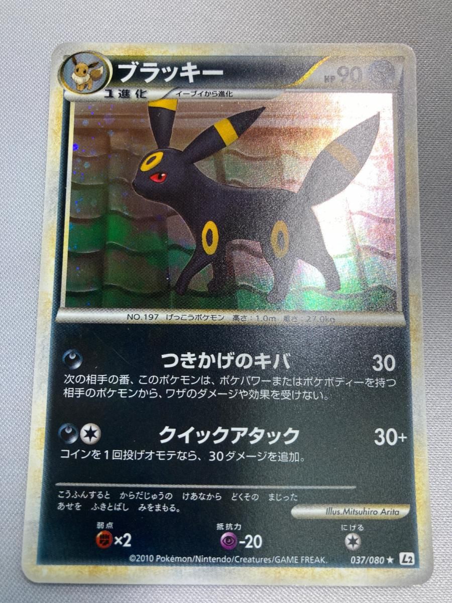 ブラッキー ☆ [よみがえる伝説] 037/080 状態難 ポケモンカード