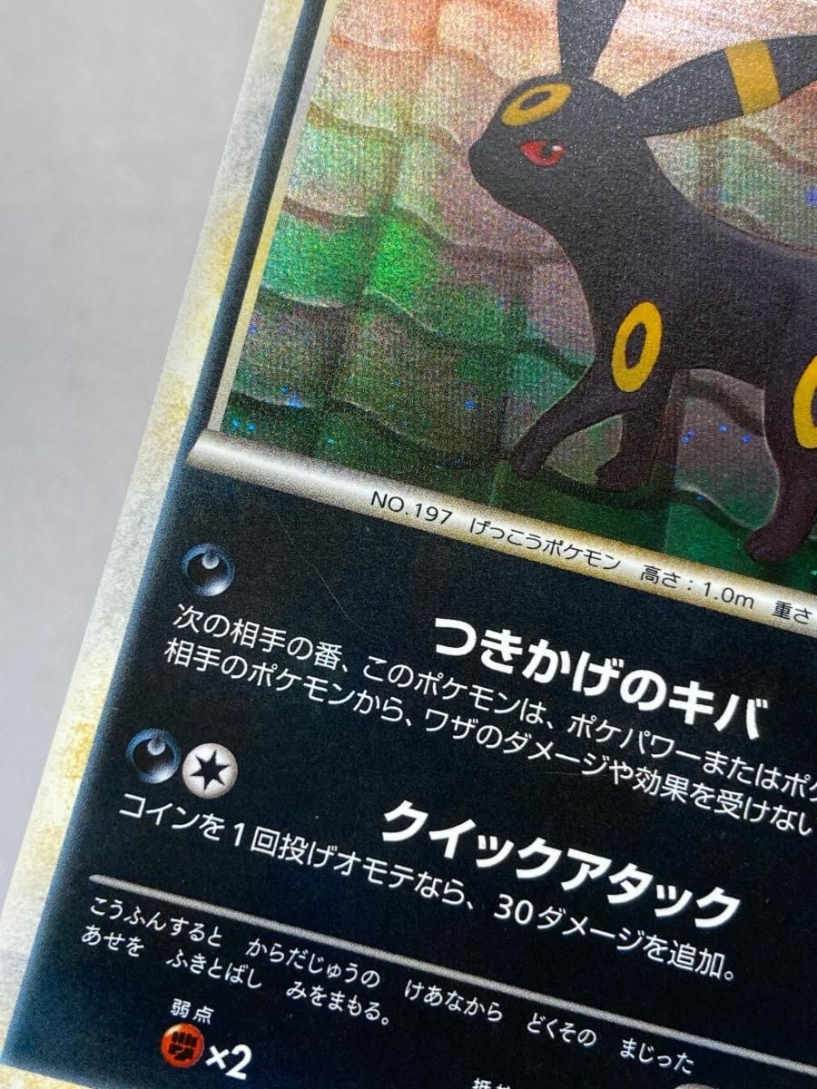 ブラッキー ☆ [よみがえる伝説] 037/080 状態難 ポケモンカード