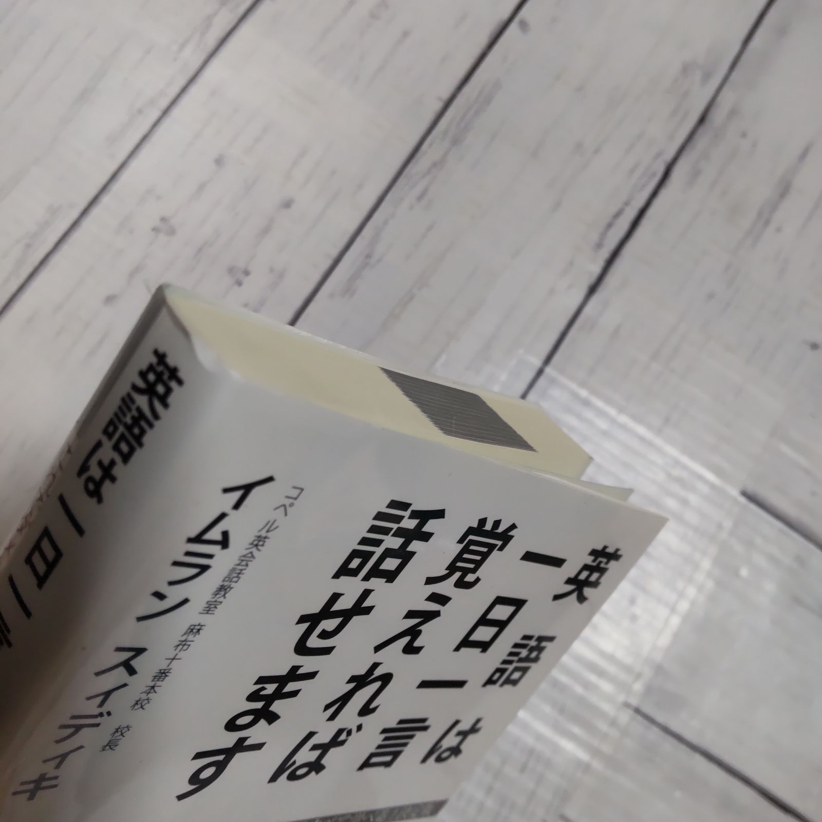 英語は一日一言覚えれば話せます これでダメなら英語はあきらめて