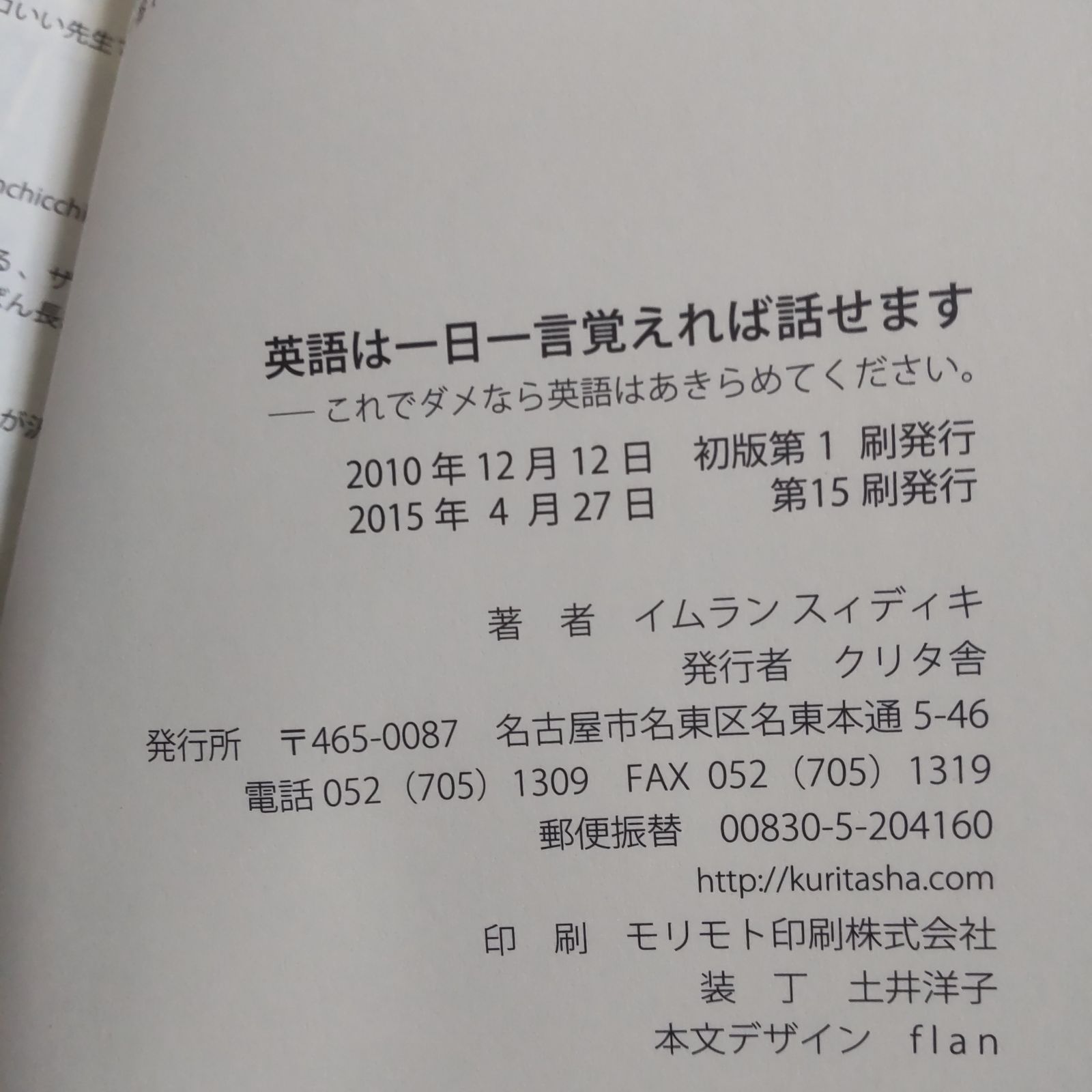 英語は一日一言覚えれば話せます これでダメなら英語はあきらめて