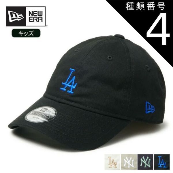 種類4：PEB/F ニューエラ キッズ NEWERA YTH 920 NEYYAN MID L キッズ Youth 9TWENTY MLB Mid Logo ロサンゼルス・ドジャース ブラック／アイボリー、ニューヨーク・ヤンキース ネイビー／ペブル (2506